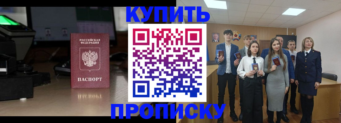 временная регистрация для школы в Унече
