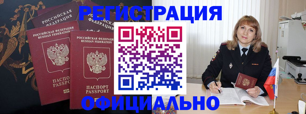 прописка ребенка в Унече