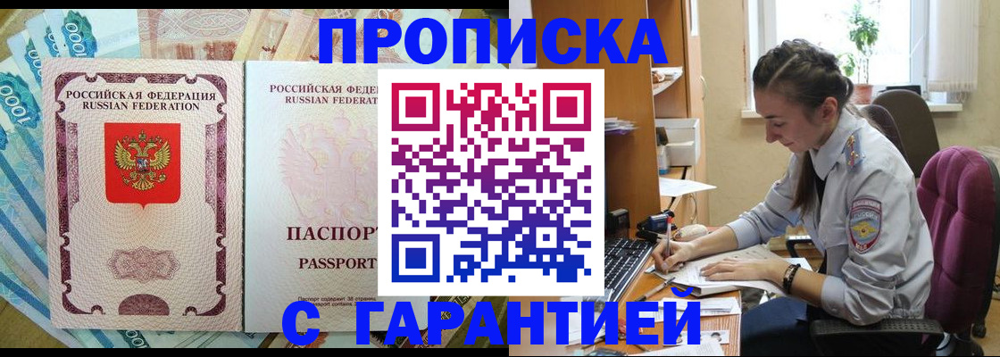 прописка для школы в Унече